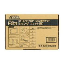 エーモン工業　オーディオナビゲーション取付キット　ホンダ　フィット用　H2473