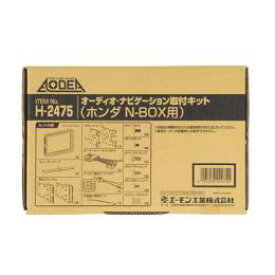 エーモン工業　オーディオナビゲーション取付キット　ホンダ　N-BOX用　H2475