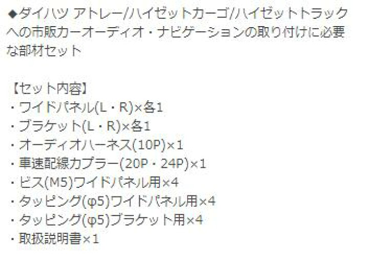 楽天市場】エーモン工業 オーディオナビゲーション取付キット D2557 ダイハツ用 アトレー/ハイゼット : BIC コネクト 楽天市場】エーモン工業 オーディオナビゲーション取付キット D2557 ダイハツ用 アトレー/ハイゼット : BIC コネクト