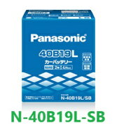 Panasonic　バッテリー　N-40B19L/SB　SB（エスビー）シリーズ　標準車用