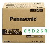 Panasonic　バッテリー　N-85D26R／RW　PRO ROAD　トラック・バス用カーバッテリー