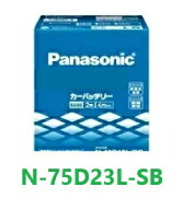 Panasonic　バッテリー　N-75D23L/SB　SB（エスビー）シリーズ　標準車用 N-75D23L-SB