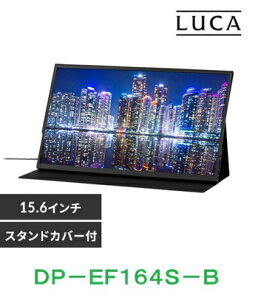 �A�C���X�I�[���}�@LUCA�@�|�[�^�u�����j�^�[�@DP-EF164S-B�@15.6V�^�@FHD�@�u���b�N�@�X�^���h�J�o�[�t