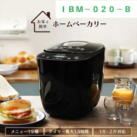 アイリスオーヤマ　IBM-020-B　ホームベーカリー　ブラック