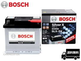 SLX-5K BOSCH ボッシュ 欧州車用 シルバーX バッテリー クライスラー PTクルーザー/PTクルーザーカブリオレ