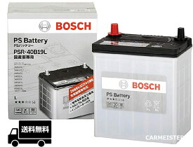 ボッシュ BOSCH 高性能 カルシウムバッテリー PSR 40B19L　充電制御車対応 国産車用 互換 B19L