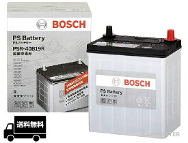 ボッシュ BOSCH 高性能 カルシウムバッテリー PSR 40B19R　充電制御車対応 国産車用 互換 B19R