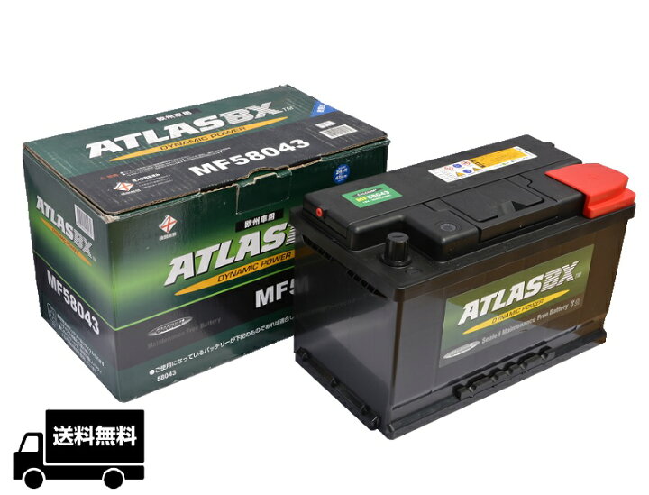 楽天市場】アトラス ATLAS BX MF58043 輸入車バッテリー : カーマイスター