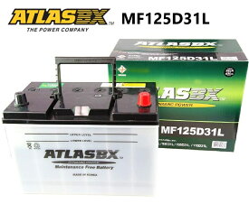 ATLAS BX 125D31L アトラス 国産車用 バッテリー 標準車対応 互換 65D31L 75D31L 85D31L 95D31L 105D31L 115D31L 125D31L