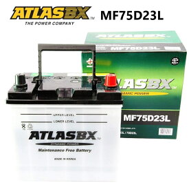 ATLAS BX 75D23L アトラス 国産車用 バッテリー 標準車対応 互換 55D23L 65D23L 70D23L 75D23L