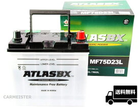 アトラス ATLAS BX バッテリー ATLAS 75D23L　国産車用 互換 70D23L D23L