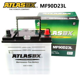 ATLAS BX 90D23L アトラス 国産車用 バッテリー 標準車対応 互換 55D23L 65D23L 70D23L 75D23L 80D23L 90D23L