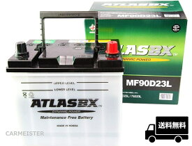 アトラス ATLAS BX バッテリー ATLAS 90D23L　国産車用 互換 70D23L 75D23L 80D23L 85D23L D23L