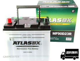 アトラス ATLAS BX バッテリー ATLAS 90D23R　国産車用 互換 70D23R 75D23R 80D23R 85D23R D23R