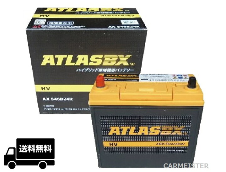 楽天市場】アトラス ハイブリッド補機バッテリー プリウス プリウスα用 