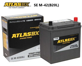 ATLASBX アトラス SE M42/B20L アイドリングストップ車対応 バッテリー ATLASBX Start Stop with EFB Technology