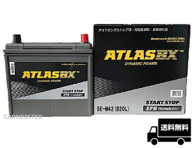 ATLAS アトラス アイドリングストップ車対応　バッテリー SE M42/B20L