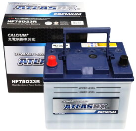 アトラスプレミアム 75D23R 充電制御車対応 バッテリー ATLAS BX PREMIUM 国産車用 互換 55D23R 60D23R 65D23R 70D23R 75D23R D23R