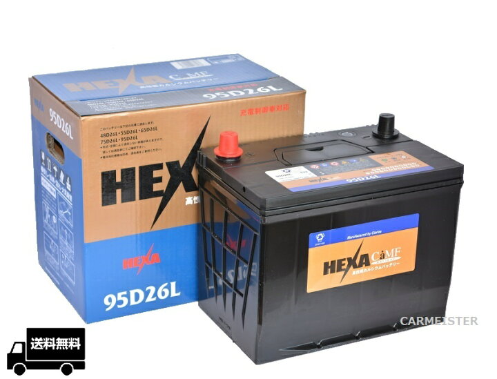 楽天市場】HEXA ヘキサ 自動車 バッテリー 95D26L 充電制御車対応 国産 