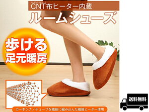 ヒータ内蔵ルームシューズUSB足温器改良タイプHROOM-SHOE-B【送料込】
