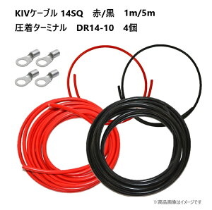 �y�Z�b�g�̔��z KIV�P�[�u�� 14SQ 1m 5m �ԍ��Z�b�g KIV�d�C�@��p�r�j���≏�d�� �T�u�o�b�e���[�`���[�W���[�ڑ��p�R�[�h �����z���^�[�~�i���ی`�[�q DR14-10 4��