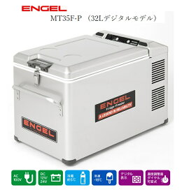 エンゲル冷蔵庫　冷凍・冷蔵庫　デジタル温度表示　ポータブルMシリーズ DC/AC両電源　容量32L　MT35F-P