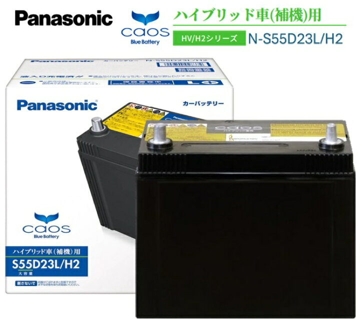 楽天市場】Panasonic パナソニック カオスバッテリー N-S55D23L/H2 