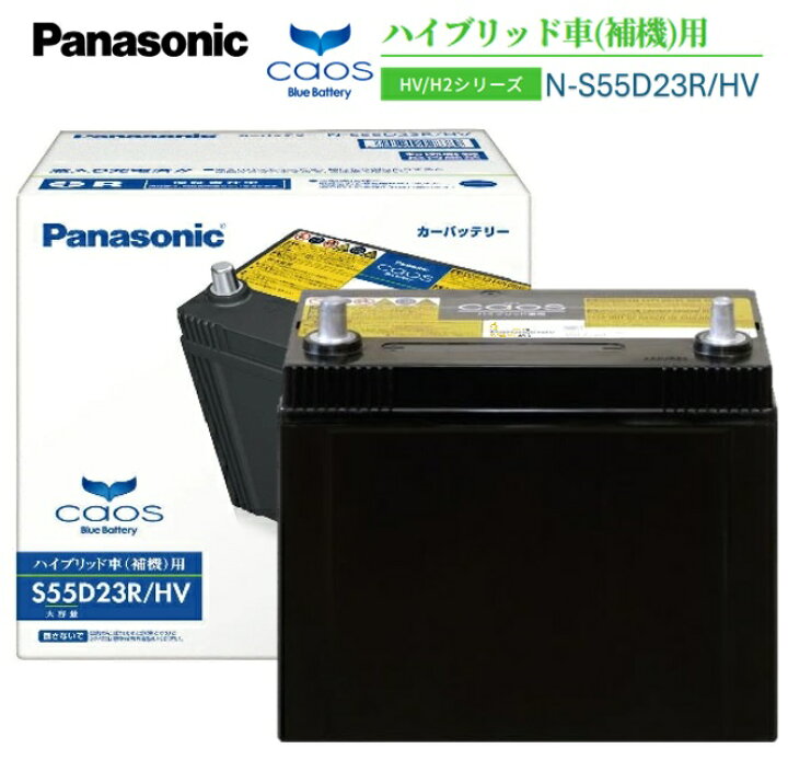 楽天市場】Panasonic パナソニック カオスバッテリー N-S55D23R/HV 