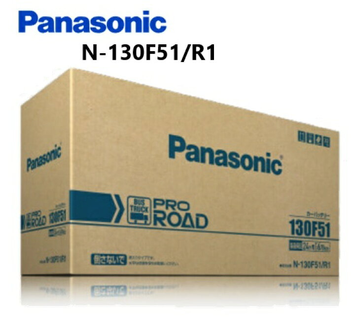 楽天市場】Panasonic N-130F51/R1 PRO ROAD トラック・バス用カー 