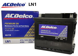 ACデルコ ACDelco LN1 バッテリー メンテンナンスフリー トヨタ プリウス [W5][W6]/プリウス PHV [W5]