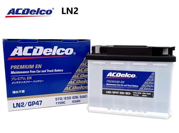 楽天市場】ACデルコ ACDelco LN2 プレミアムENバッテリー メンテナンス 