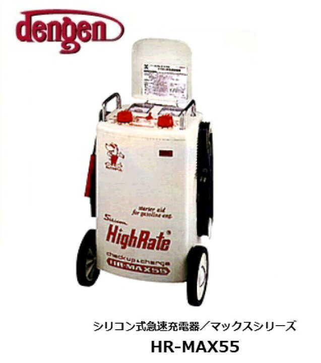楽天市場】【メーカー取り寄せ】HR-MAX-55 シリコン式急速充電器 