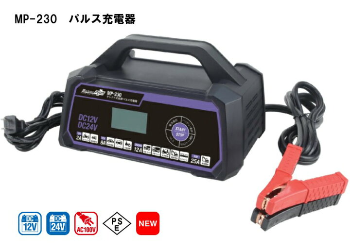 楽天市場】大自工業 メルテック セレクト式自動パルス充電器 MP-230 