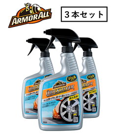 【3本セット】ARMORALL アーマオール クイックシルバーホイール&タイヤクリーナー AA14