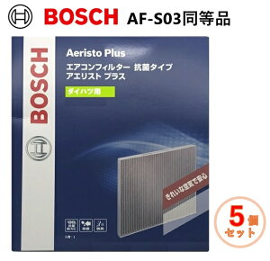 【5個セット】エアコンフィルター アエリストプラス AF-S03同等品 ダイハツ&トヨタ用
