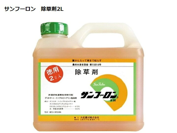 楽天市場】除草剤 サンフーロン 2L 徳用タイプ ラウンドアップ同一成分除草液 原液 大成農材 : カーマイスター 楽天市場】除草剤 サンフーロン 2L 徳用タイプ ラウンドアップ同一成分除草液 原液 大成農材 : カーマイスター