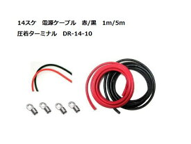 楽天市場 電線 赤黒の通販
