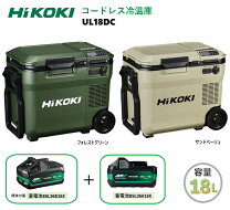 楽天市場】ハイコーキ 冷温 庫ul18dcの通販