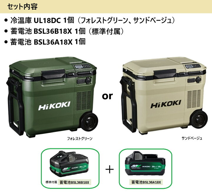 楽天市場】HiKOKI コードレス冷温庫 フォレストグリーン サンド 