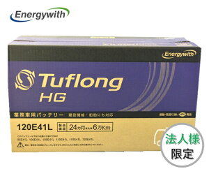 �y�@�l�l����z�G�i�W�[�E�B�Y HGA120E41L Tuflong HG ���Y�ԗp �o�X�E�g���b�N�E�_�Ƌ@�B�E���݋@�B�E�D���E�Y�ƎԁE����@�p�o�b�e���[