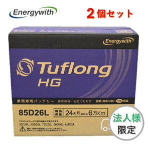 �y�@�l�l����z�m2�Z�b�g�n�G�i�W�[�E�B�Y HGA85D26L Tuflong HG ���Y�ԗp �݊� 55D26L 65D26L 75D26L 80D26L 85D26L