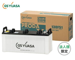�y�@�l�l����zGS YUASA �W�[�G�X���A�T PRODA X �o�b�e���[ PRX130F51 ��^�� �Ɩ��p�� ���Y�ԗp