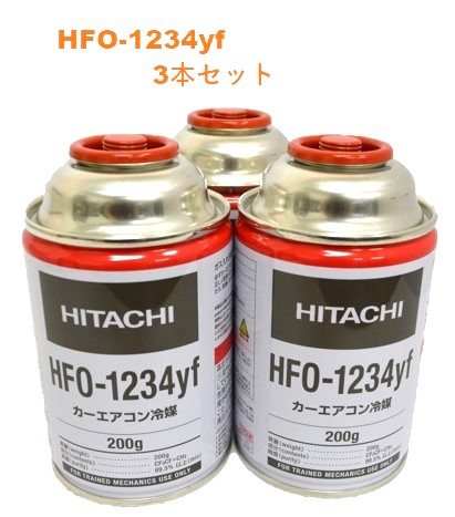楽天市場】HITACHI (日立) カーエアコン用冷媒ガス (200g) HFO-1234yf