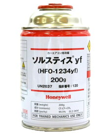 Honeywell ソルスティス カーエアコン用冷媒ガス (200g) HFO-1234yf【単品販売】