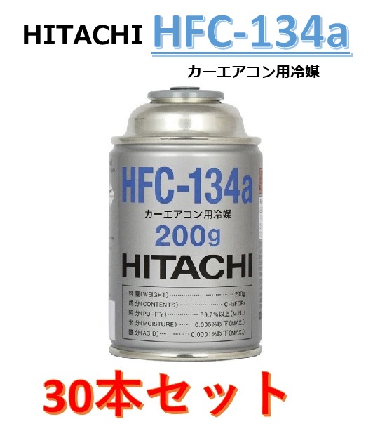 HITACHI カーエアコン用冷媒 (200g) HFC-134a カーエアコンガス