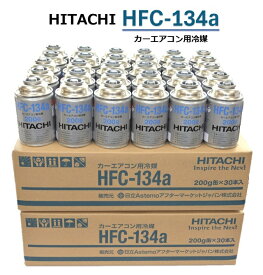 【60本(2ケース)販売】HITACHI (日立) カーエアコン用冷媒 (200g) HFC-134a カーエアコンガス クーラーガス