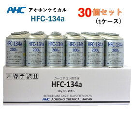 【30本(1ケース)販売】アオホンケミカル カーエアコン用冷媒 (200g) HFC-134a カーエアコンガス クーラーガス