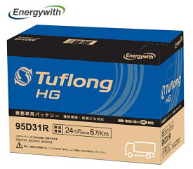 エナジーウィズ HGA95D31R Tuflong HG 国産車用 互換 75D31R 85D31R 95D31R