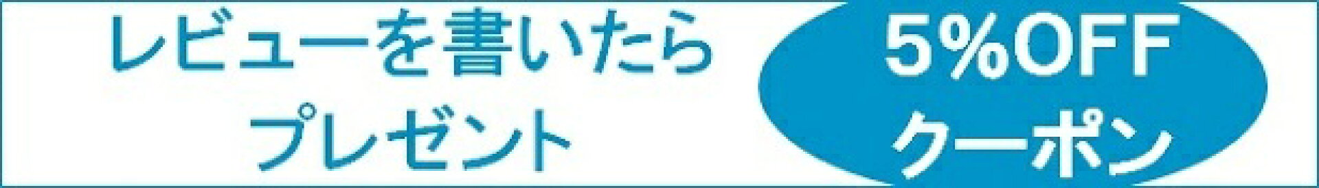 クーポン