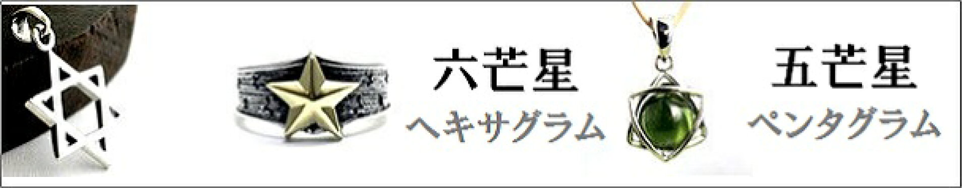 六芒星五芒星